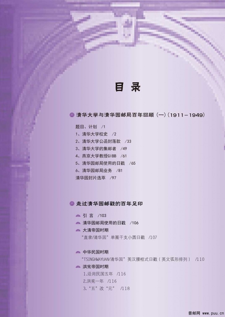 清华大学与清华园邮局百年记忆2.jpg