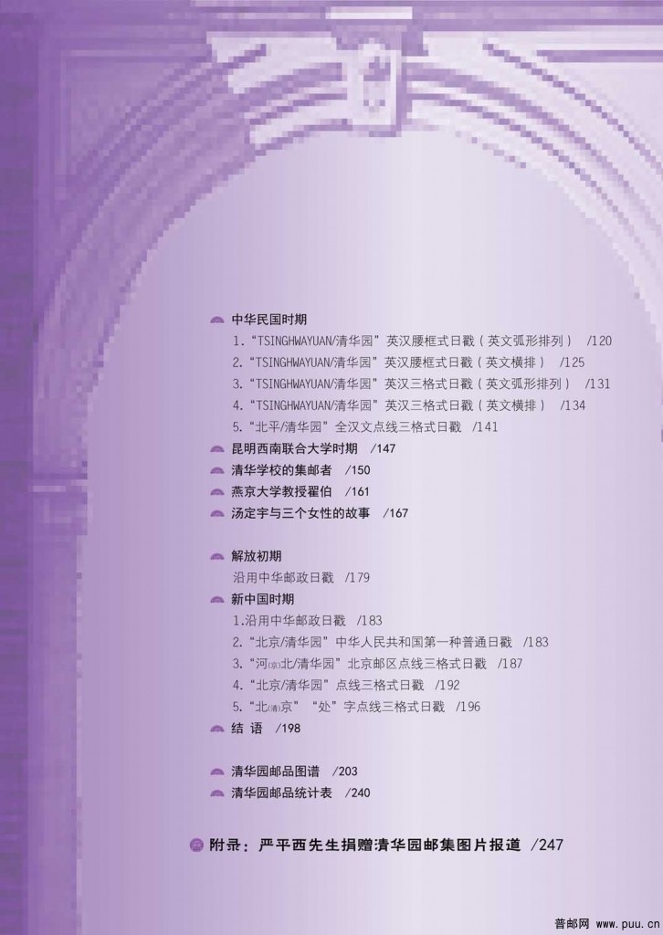 清华大学与清华园邮局百年记忆3.jpg