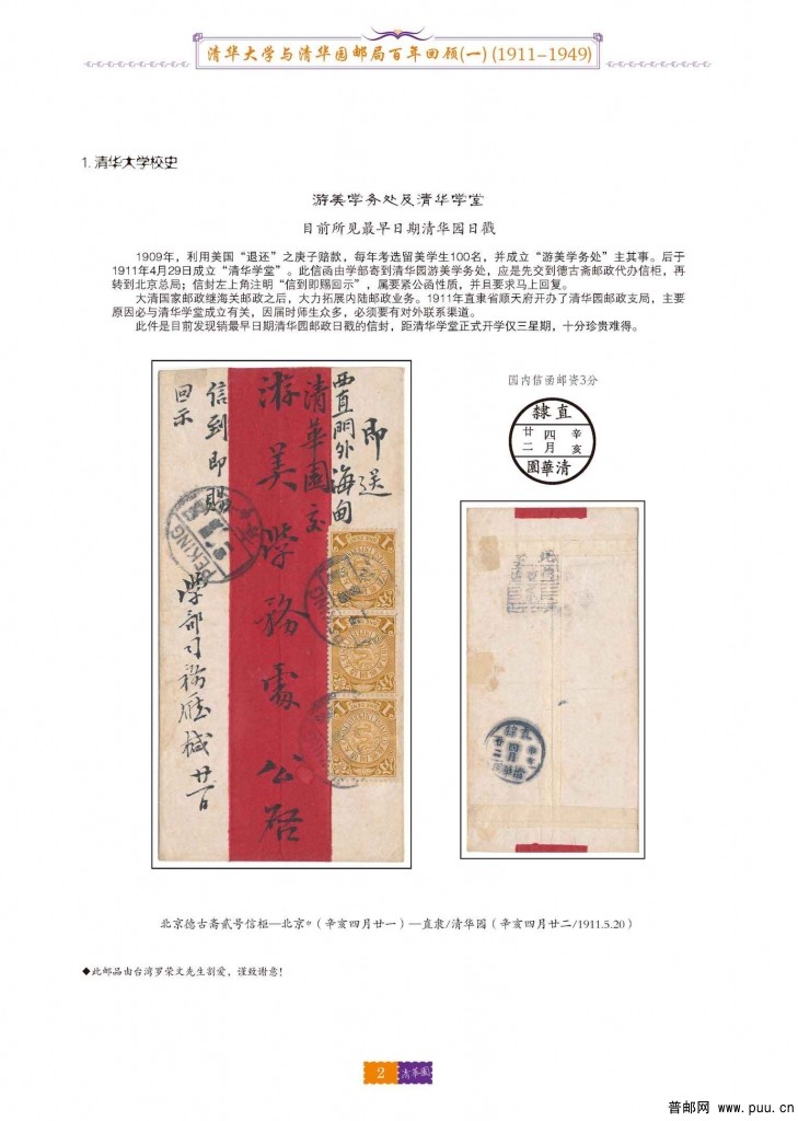 清华大学与清华园邮局百年记忆4.jpg