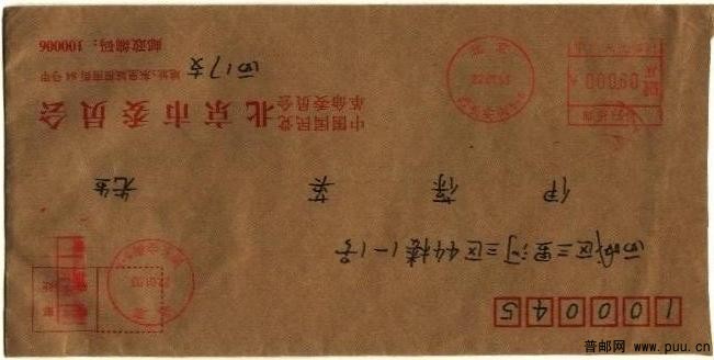 （邮资机）北京的过二次邮资机封。.jpg