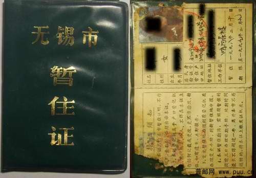 无锡98年暂住证7元