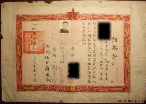 无锡市54年结婚证，结婚证第(4)号。无锡市第四区人民政府发，盖区长名章、经办人名章120元 ... ... ... ... ...