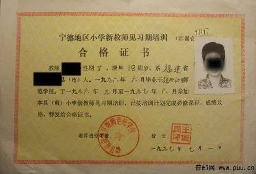 97年宁德地区小学新教师见习期培训合格证书1元