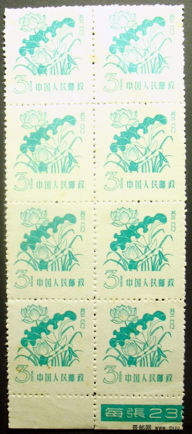 普10 3分8方联下边纸带文字.jpg