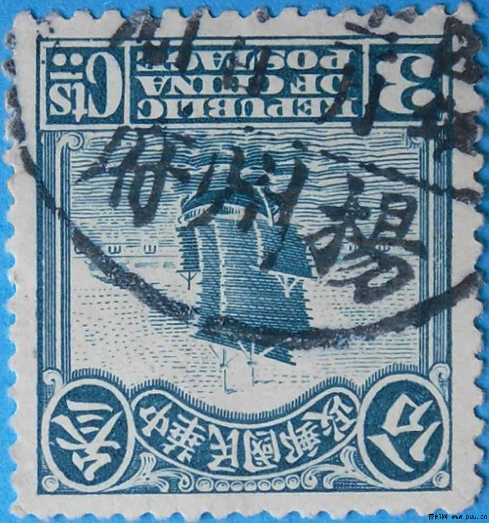民普7-北京一版帆船,农获,牌坊邮票-3分-旧-3.jpg