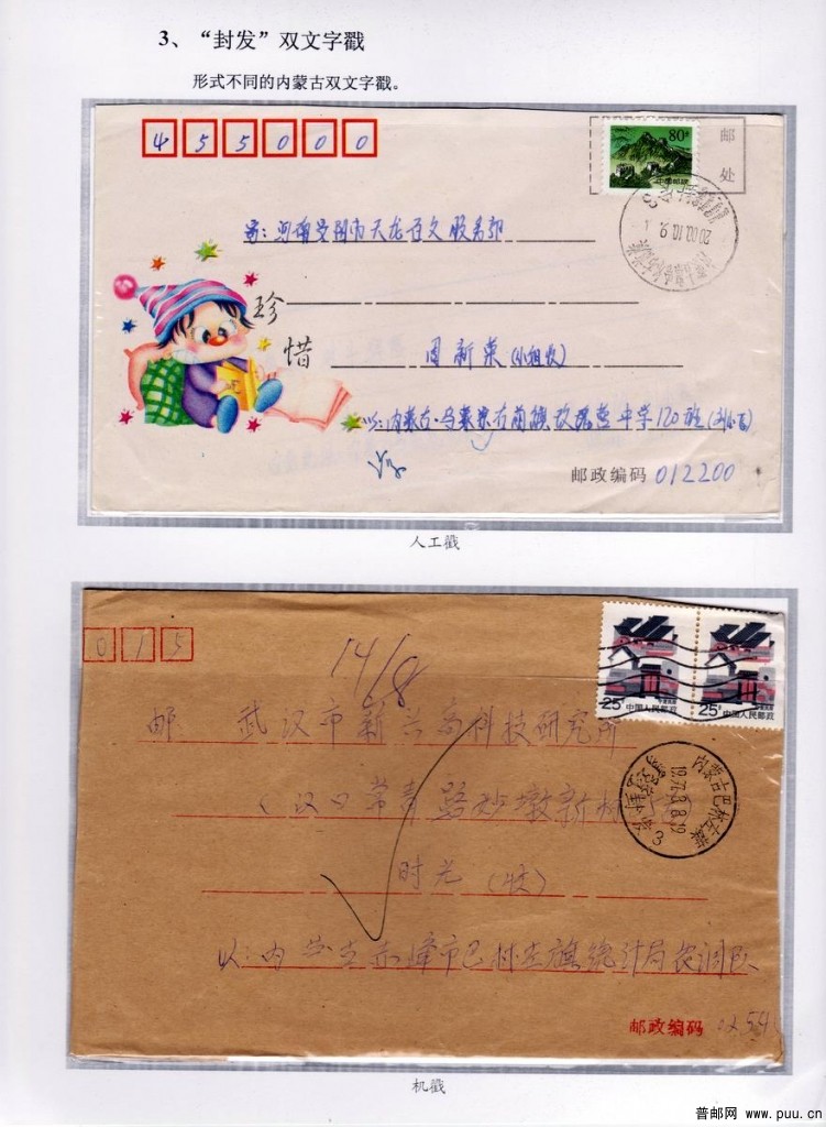 双文字邮戳第25页