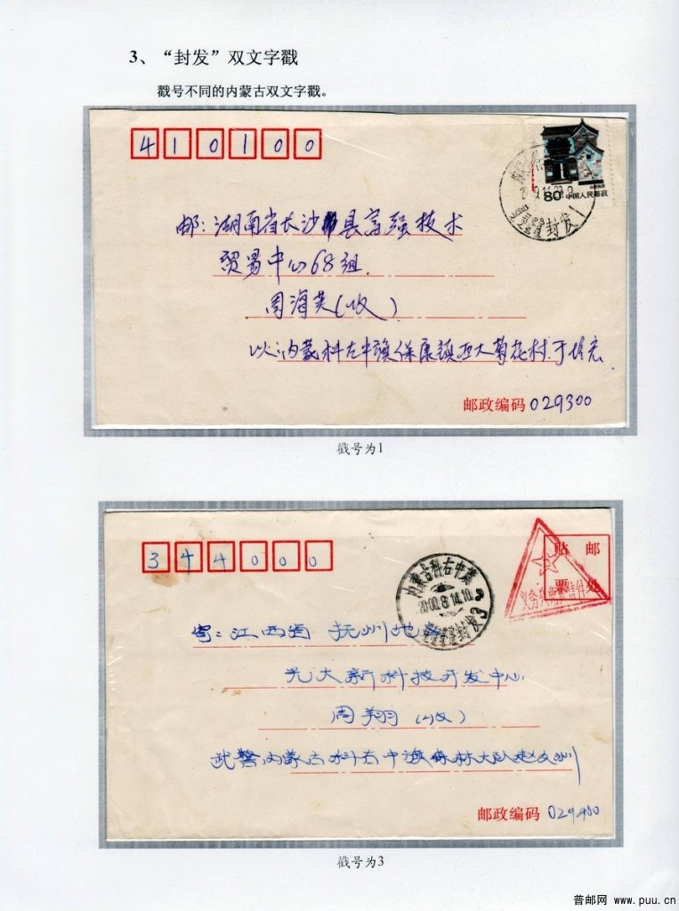 双文字邮戳第26页