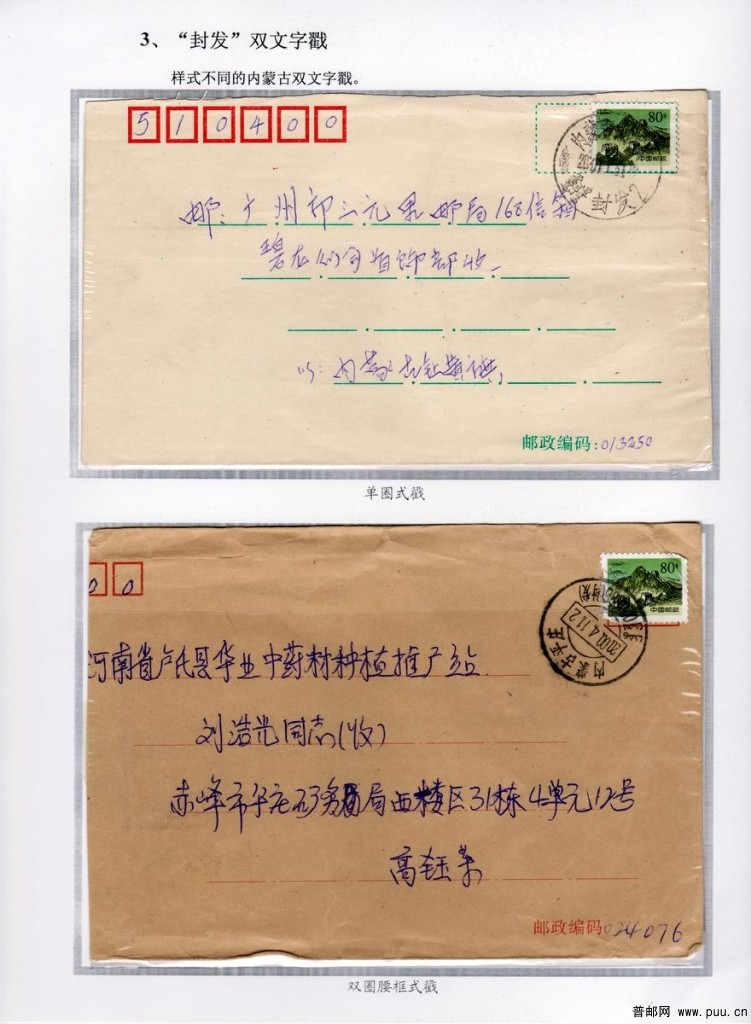 双文字邮戳第31页