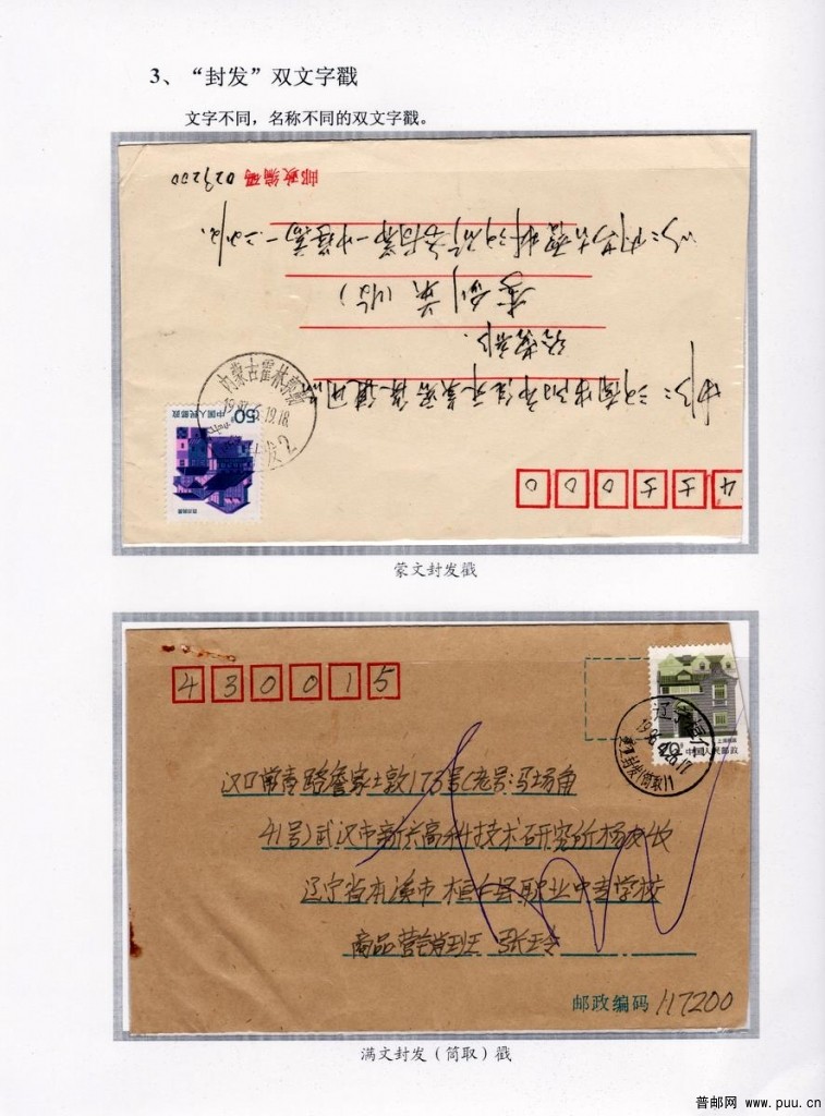 双文字邮戳第32页