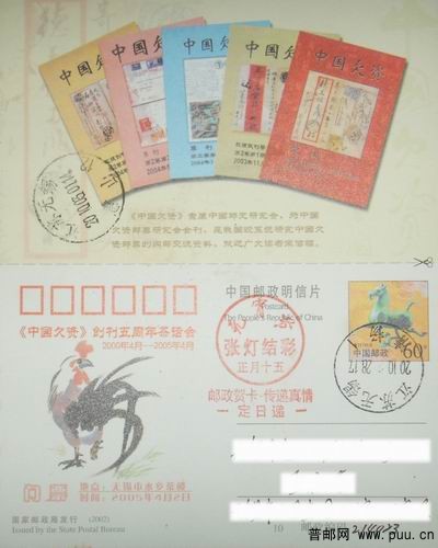 马踏飞燕普资片加印中国欠资创刊5周年销元宵节定日递连体纪戳实寄3.5元 