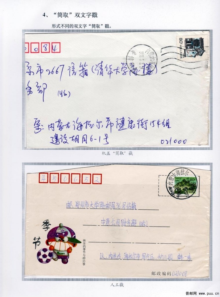 双文字邮戳第34页