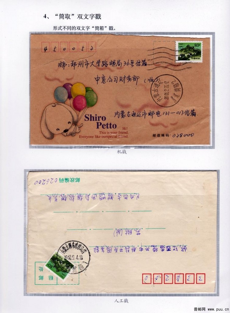 双文字邮戳第35页