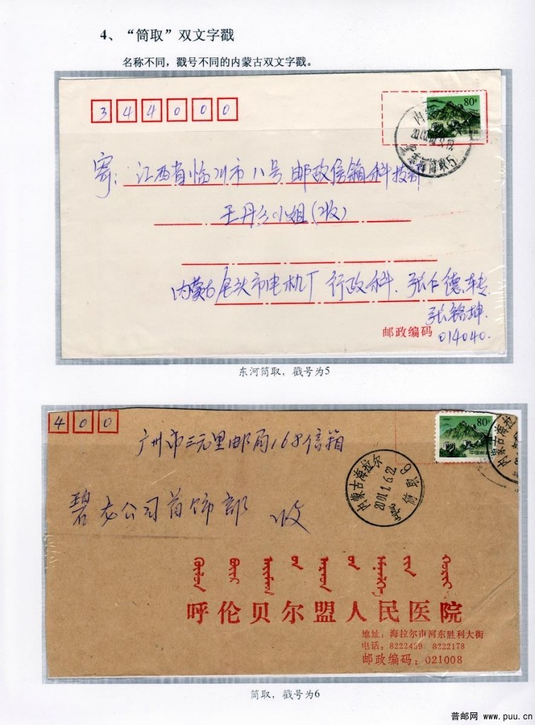 双文字邮戳第36页