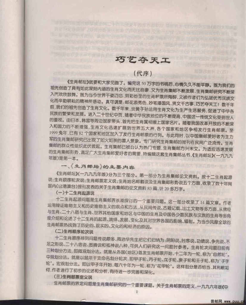 生肖邮坛 前言.jpg