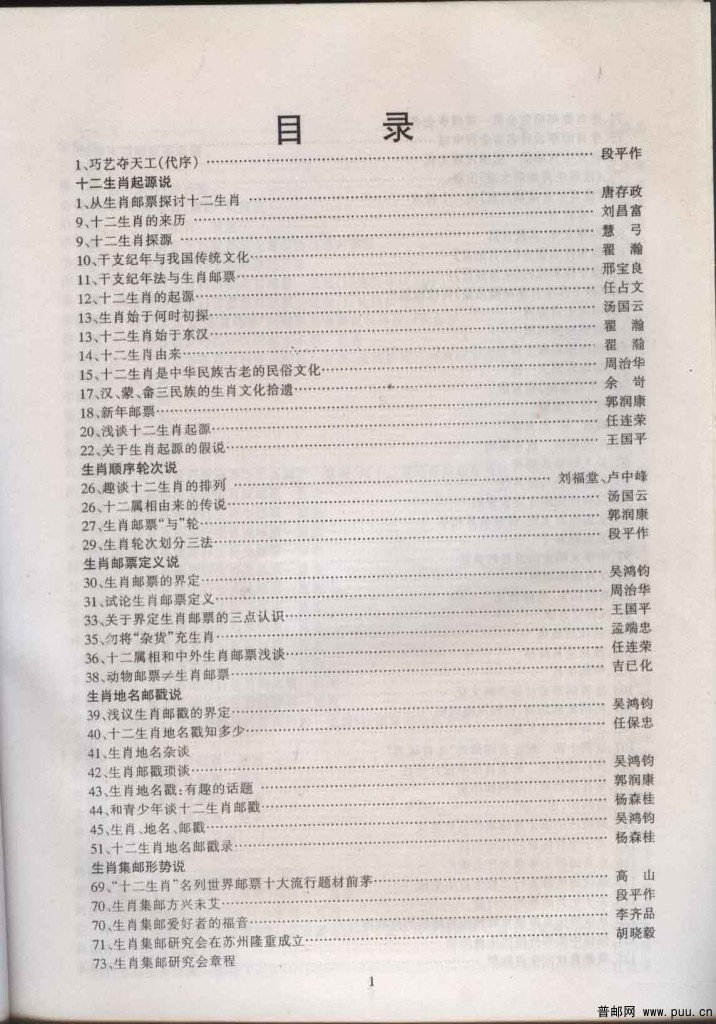 生肖邮坛 目录1.jpg