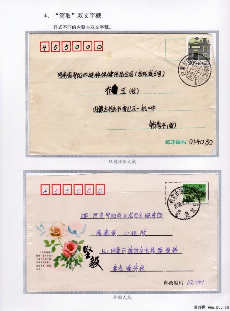 双文字邮戳第39页