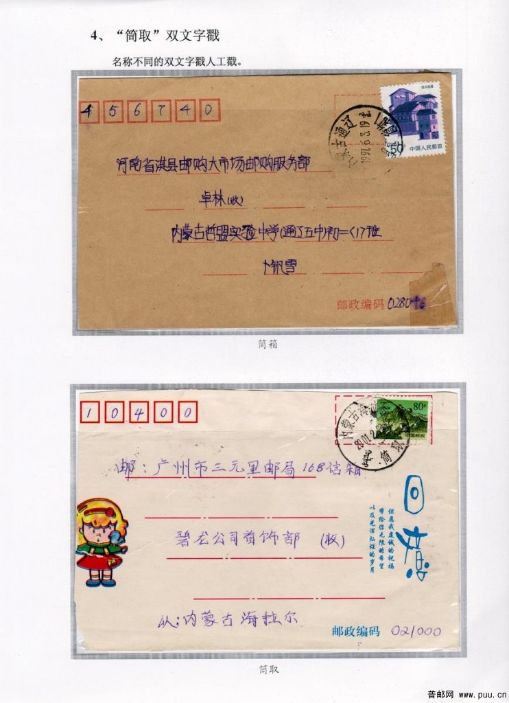 双文字邮戳第40页