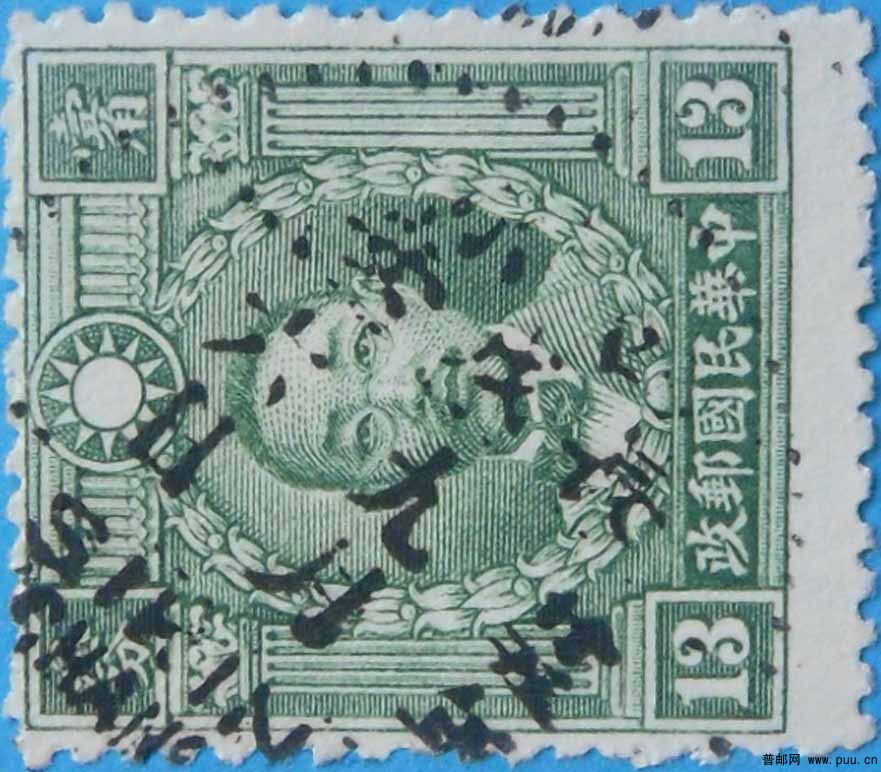民普13-北平版烈士像邮票-13分-旧-3.jpg