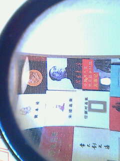 “国”和“共”之间多印：“小圆圈”IMG0288A.jpg