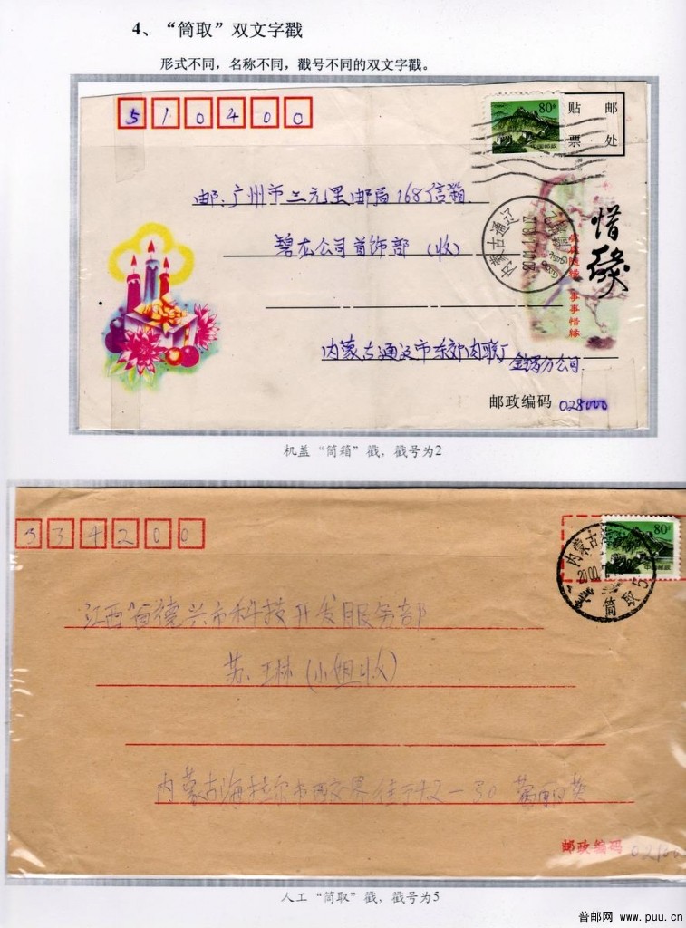 双文字邮戳第41页