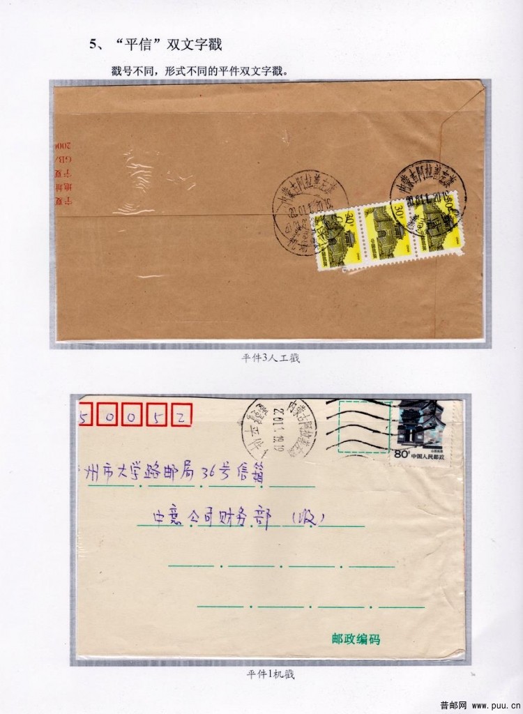 双文字邮戳第42页