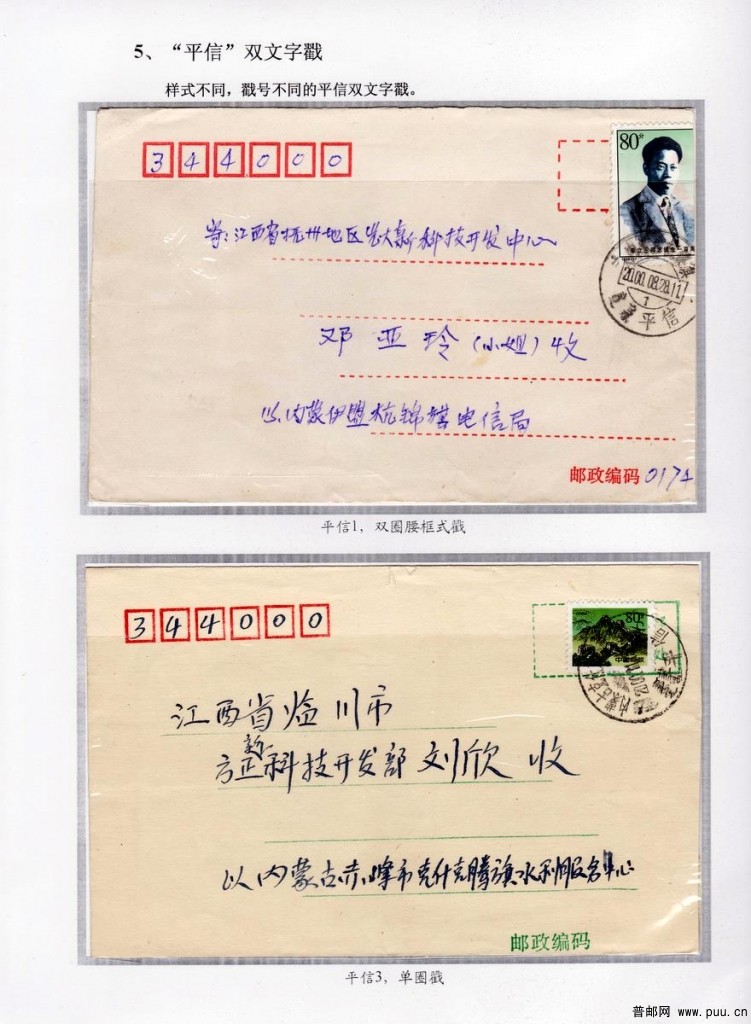 双文字邮戳第43页