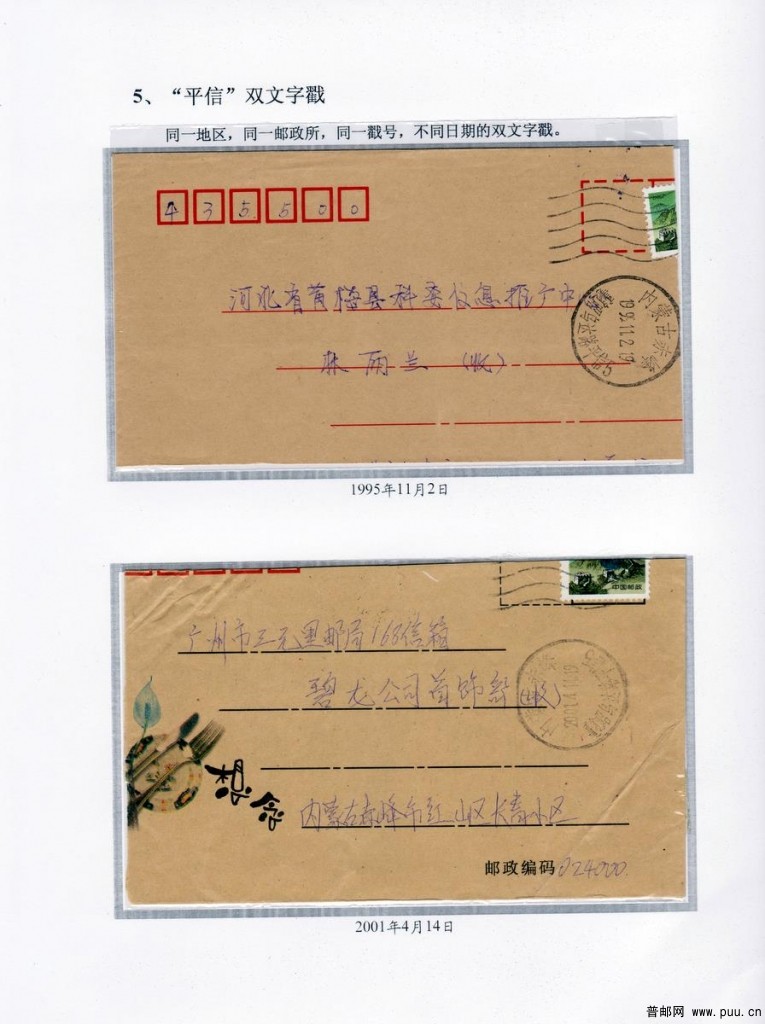 双文字邮戳第44页