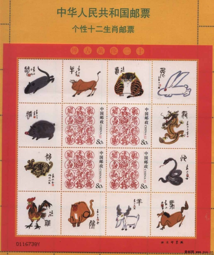 生肖小全张.jpg