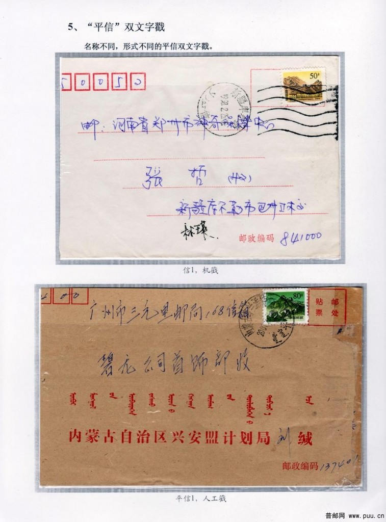 双文字邮戳第45页