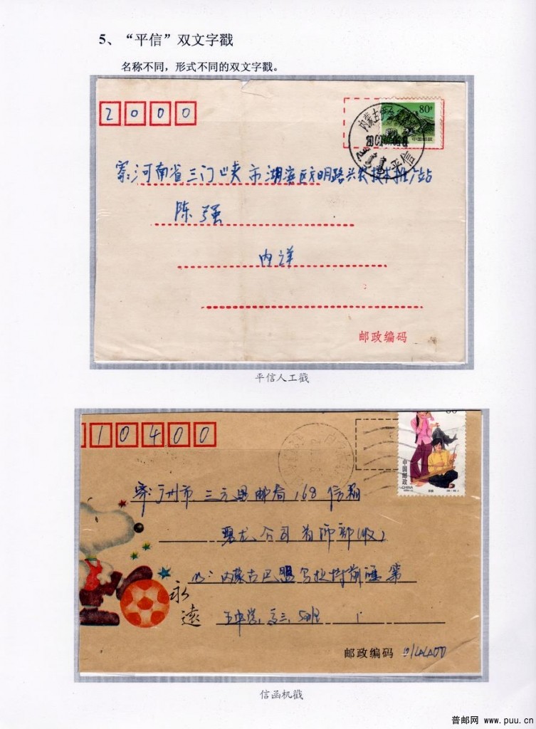 双文字邮戳第46页