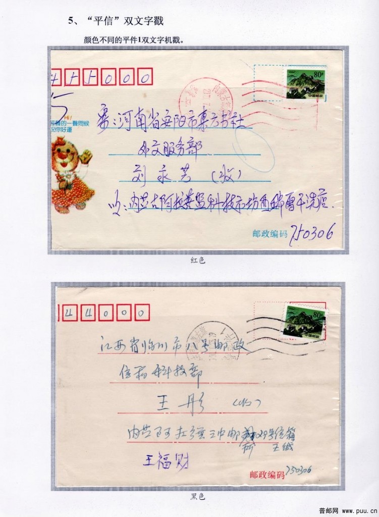 双文字邮戳第47页