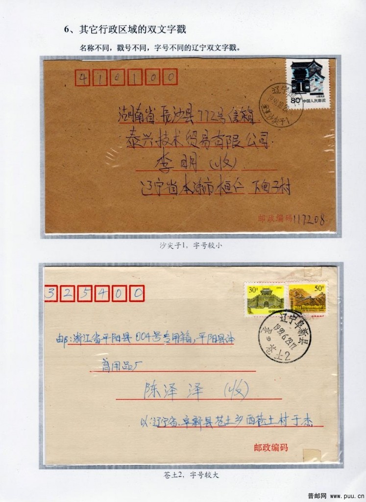 双文字邮戳第48页