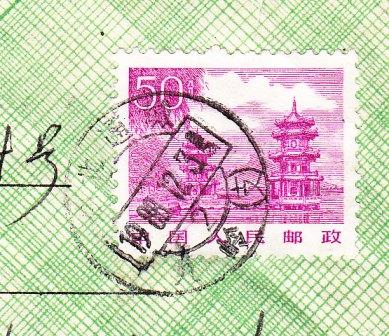 消票戳(1988.12.3)