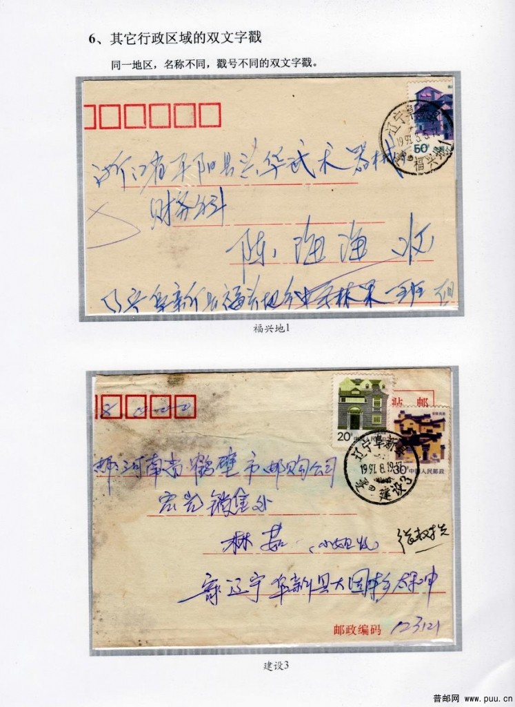 双文字邮戳第49页