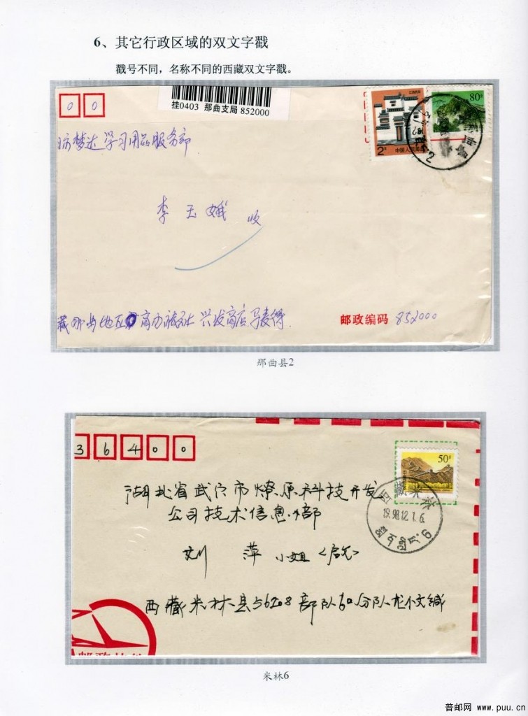 双文字邮戳第51页