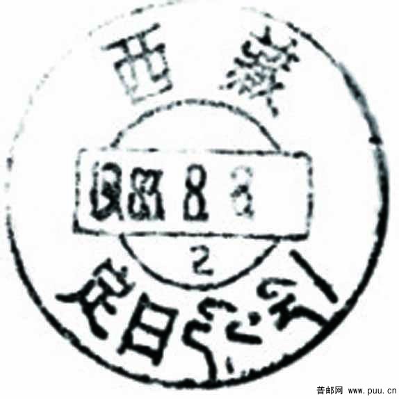 3五格式藏文戳.jpg