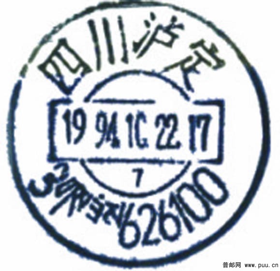12四川泸定藏文戳.jpg