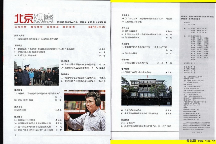 北京观察发表的文章-旧纸币与辛亥革命2与3合.jpg