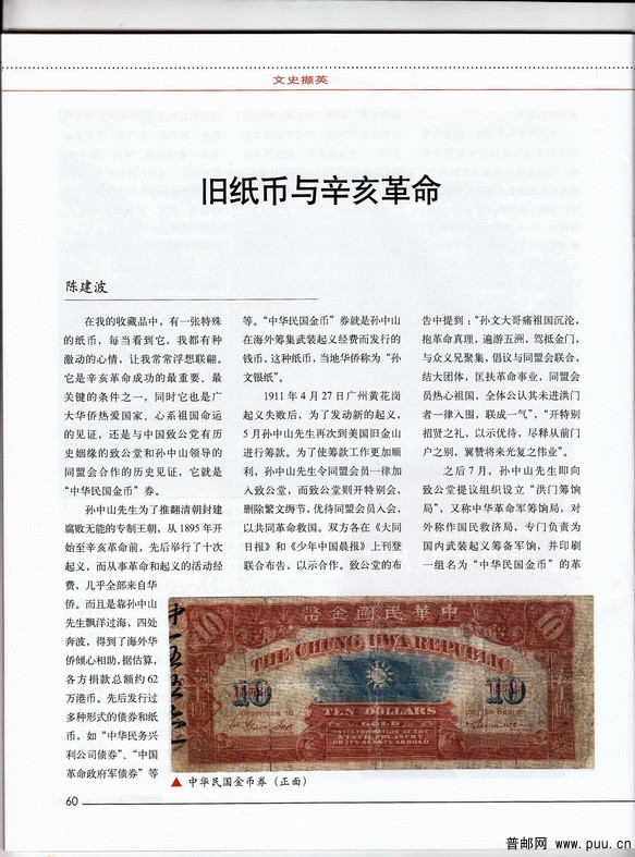 北京观察发表的文章-旧纸币与辛亥革命4.jpg