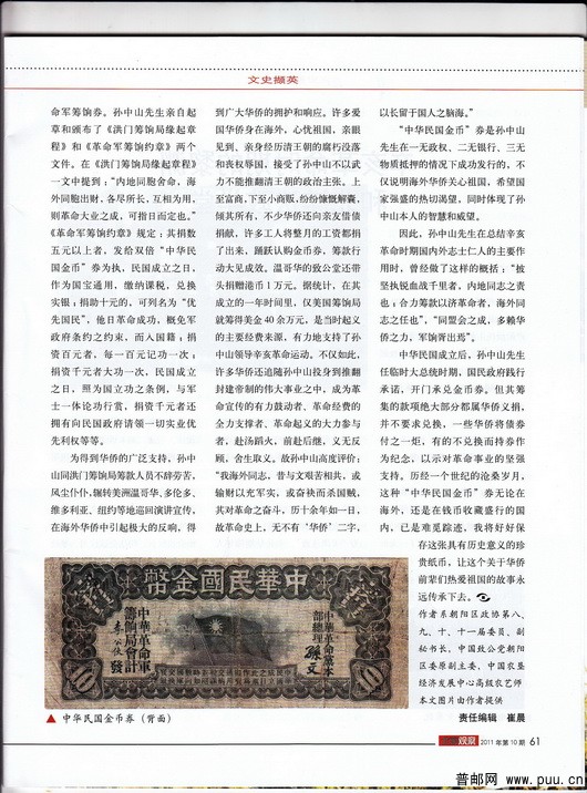北京观察发表的文章-旧纸币与辛亥革命5.jpg