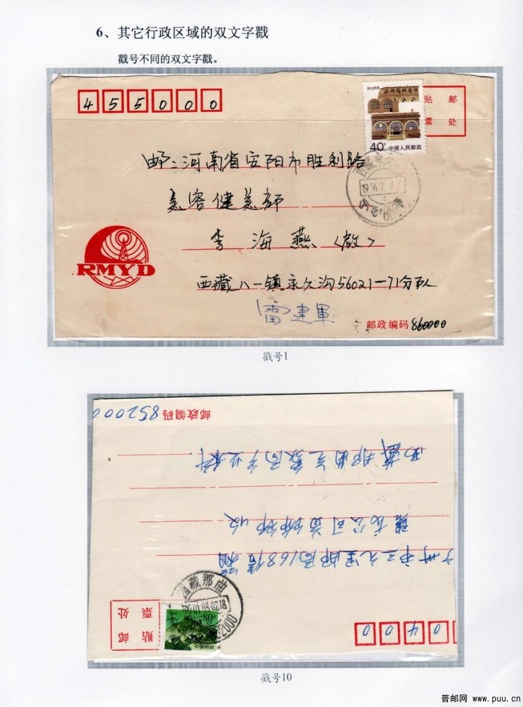 双文字邮戳第53页
