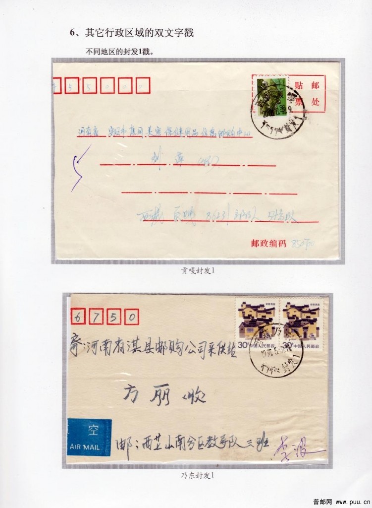 双文字邮戳第54页