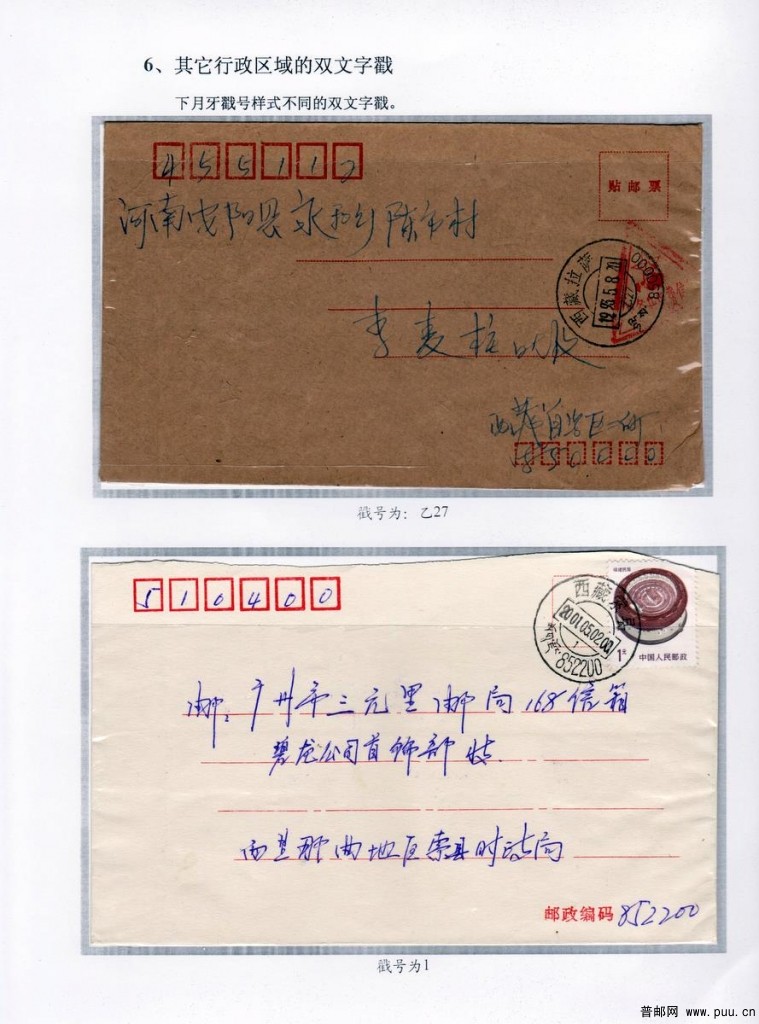 双文字邮戳第55页