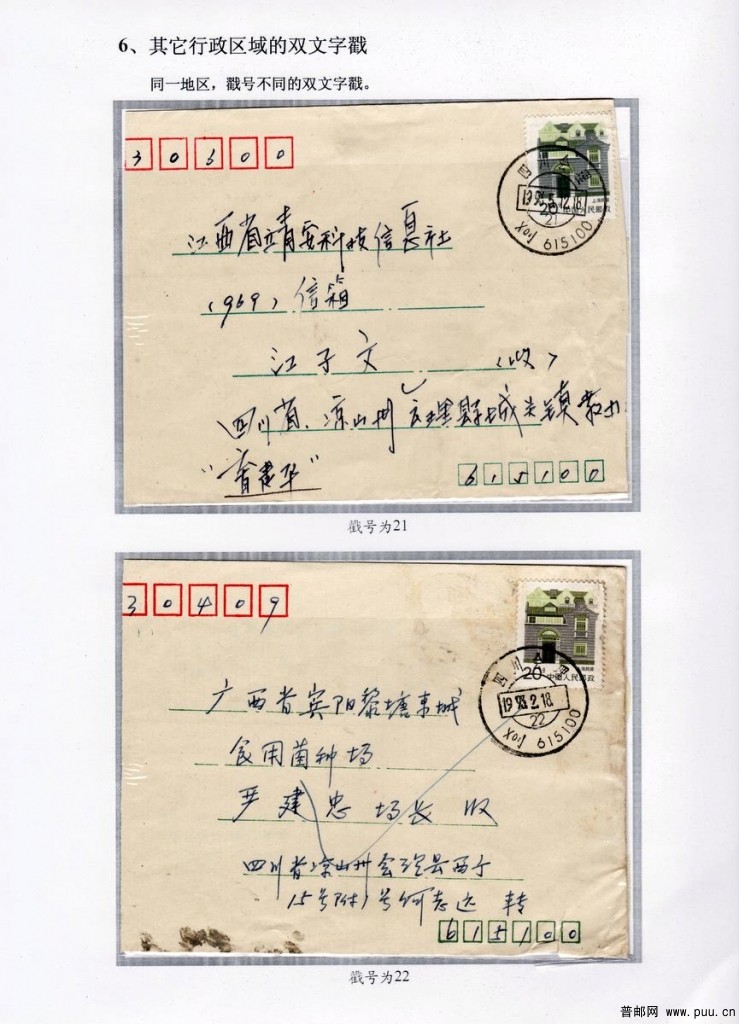 双文字邮戳第56页