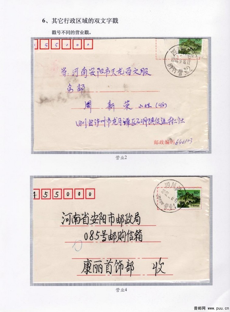 双文字邮戳第57页