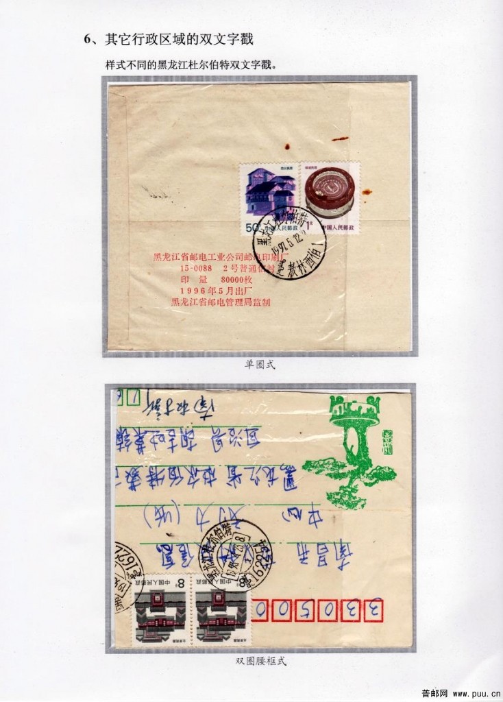双文字邮戳第60页