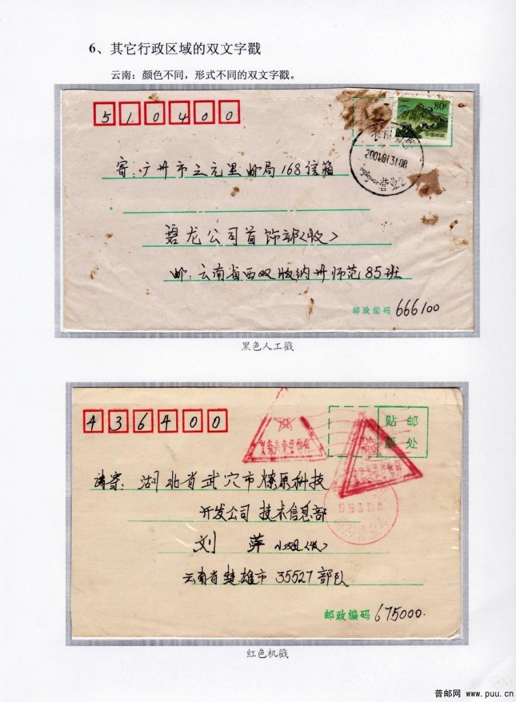 双文字邮戳第61页
