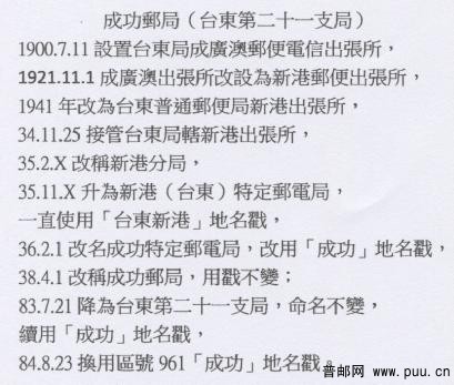 台東成功郵局 002.jpg