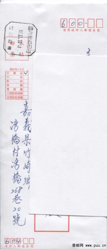 灣橋國內郵資已付竹崎 002.jpg