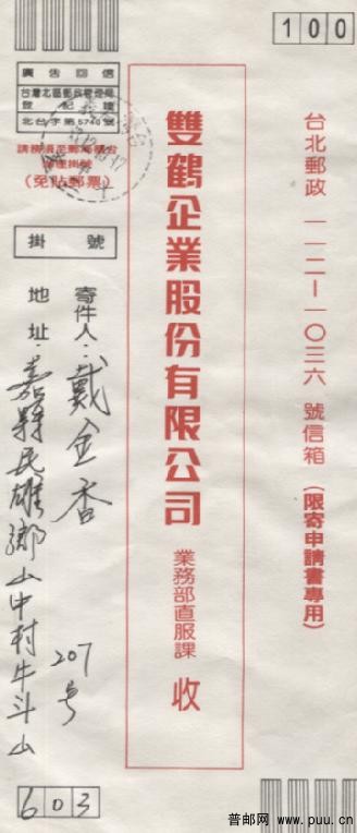 義福全郵局嘉 005.jpg